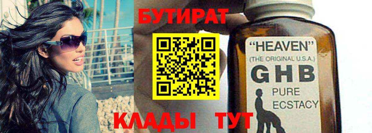 БУТИРАТ бутандиол  БУТИРАТ  Петрозаводск  Вход с VPN 