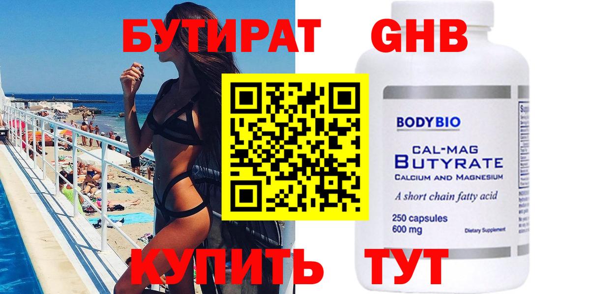 БУТИРАТ Butirat Петрозаводск
