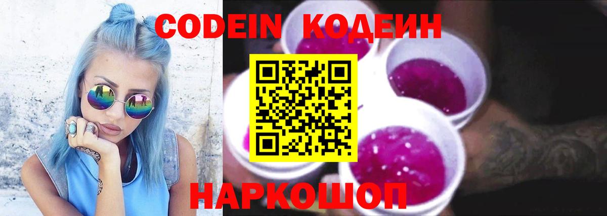 Кодеиновый сироп Lean напиток Lean (лин) Петрозаводск